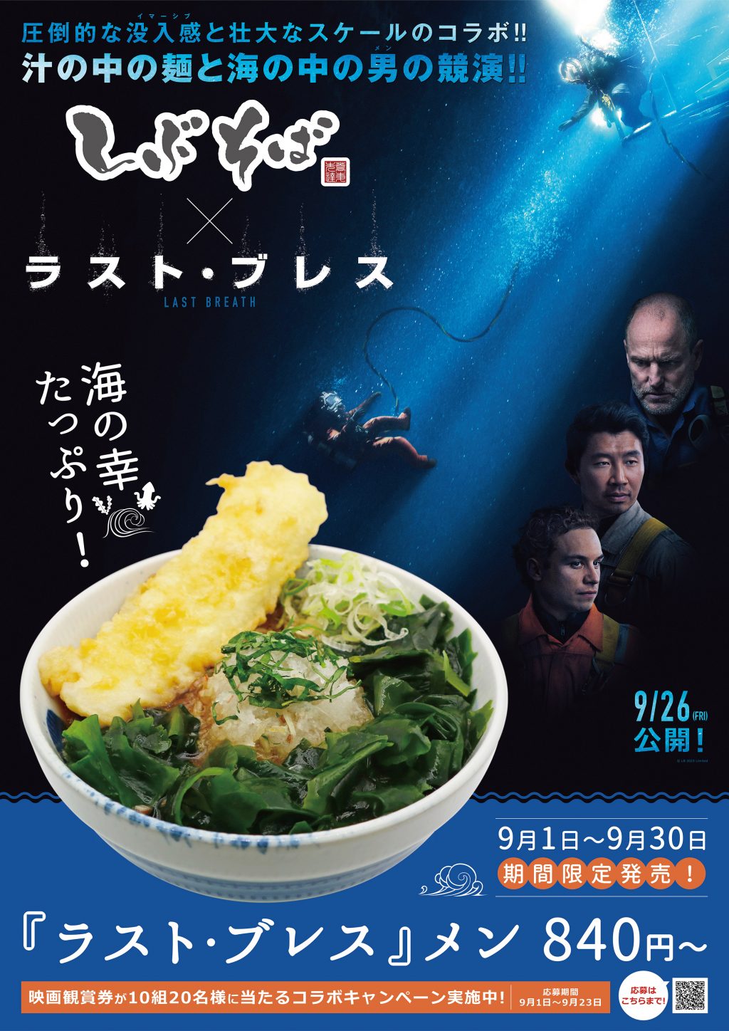 圧倒的な没入感と壮大なスケールで描くサバイバル・スリラー