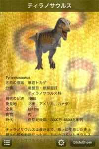 世界の恐竜図鑑