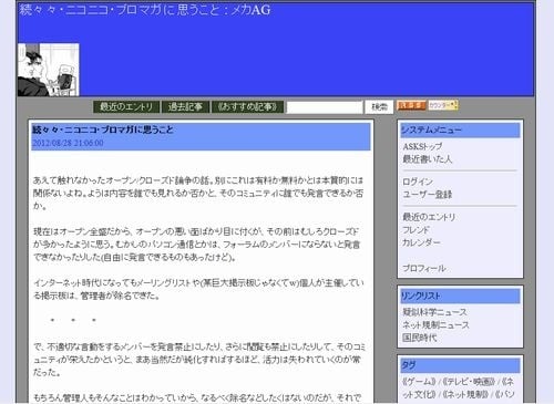 続々々・ニコニコ・ブロマガに思うこと