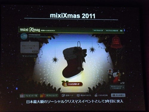 ユーザーが1億8000万回ベルを鳴らした『mixiクリスマス』