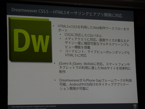 【Adobe CS5.5】HTML/CSS3対応に加えモバイルアプリの書き出しが可能になった『Dreamweaver CS5.5』