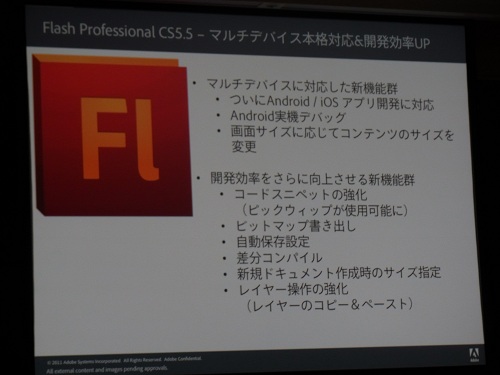 【Adobe CS5.5】Android/iPhone向け開発に機能を強化した『Flash Professional』と『Flash Builder』