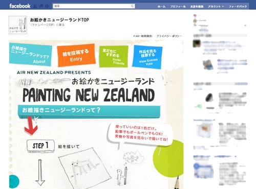 ニュージーランド航空Facebookページ『お絵かきニュージーランド』
