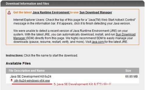 『Java SE Development Kit』をダウンロード