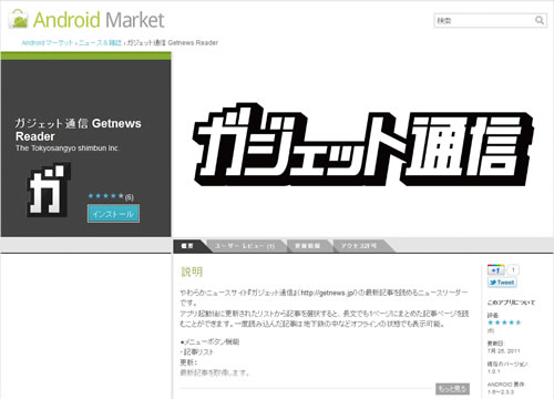 ガジェット通信Androidアプリの作り方　第4回：アプリを『Androidマーケット』へ公開