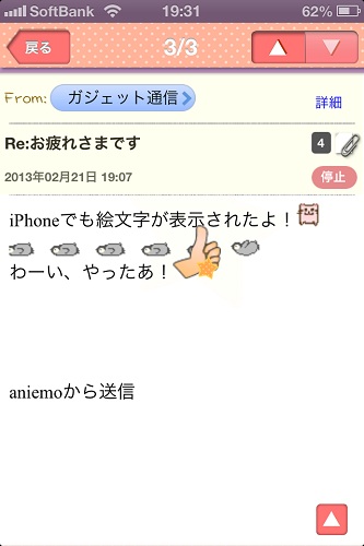 Iphoneでドコモユーザーとデコメ絵文字がやりとりできるメーラーアプリ Aniemo レビュー ガジェット通信 Getnews