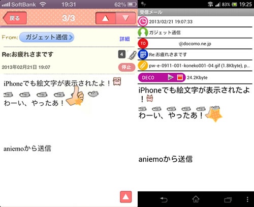 Iphoneでドコモユーザーとデコメ絵文字がやりとりできるメーラーアプリ Aniemo レビュー ガジェット通信 Getnews