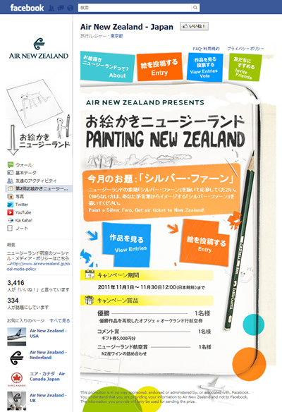お題の絵を想像で描いて航空券がもらえるニュージーランド航空のFacebookキャンペーン第2弾が開催中　その必勝法を聞いてみた