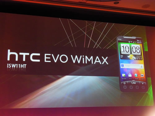 『htc EVO WiMAX ISW11HT』を発表