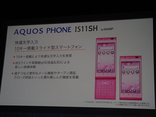 『AQUOS PHONE IS11SH』