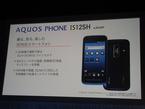 『AQUOS PHONE IS12SH』