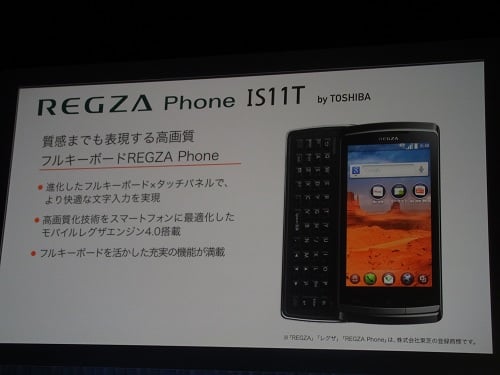 『REGZA Phone IS11T』