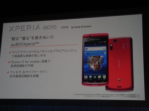 『Xperia acro IS11S』