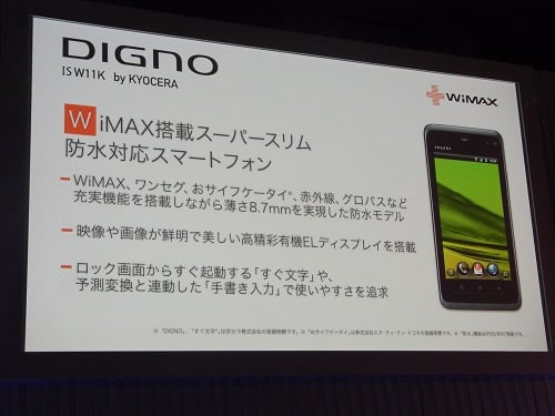 『DIGNO ISW11K』を発表