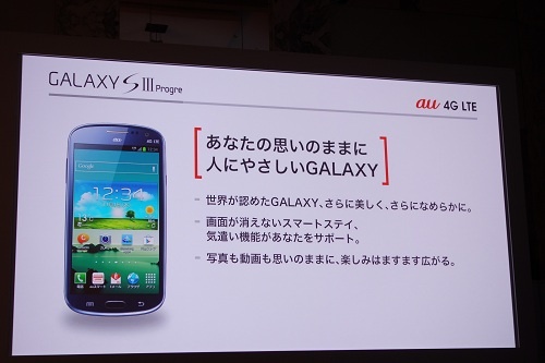 GALAXY S III progre