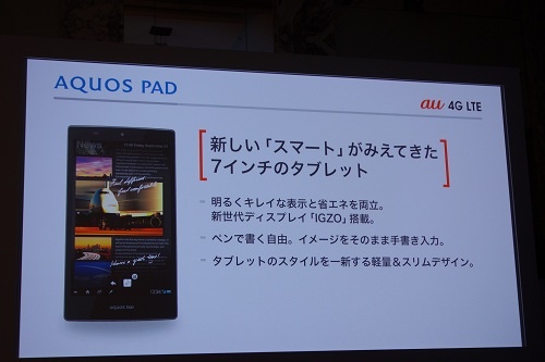 AQUOS PAD