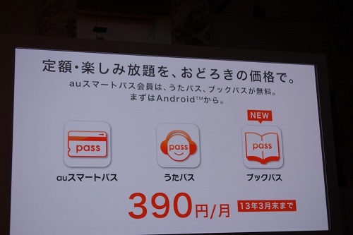 『スマートパス』料金で『うたパス』『ブックパス』が利用可能に