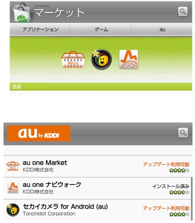 auが『Androidマーケット』に『auタブ』を提供開始