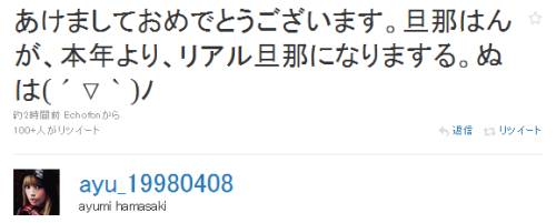 浜崎あゆみさんのツイート