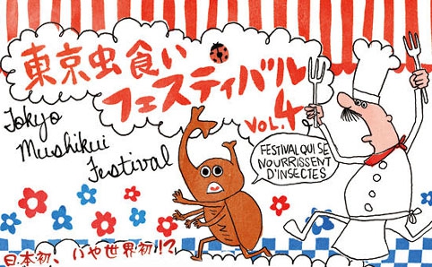 東京虫食いフェスティバル Vol.4