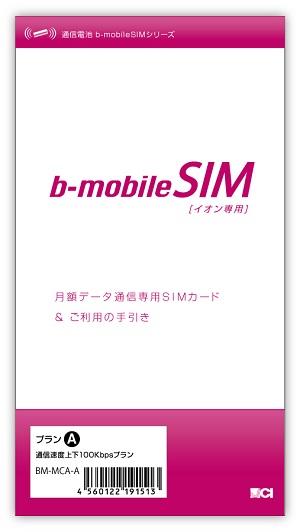 3Gインターネット国内最安！　イオンSIM（980円プラン）のレビュー