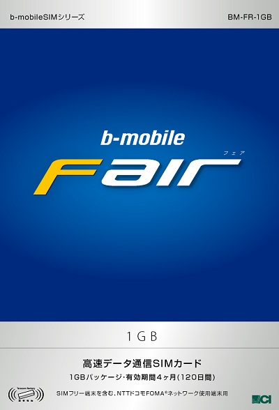 日本通信のデータ通信SIM『b-mobile Fair』が30日で3100円の料金体系を導入へ