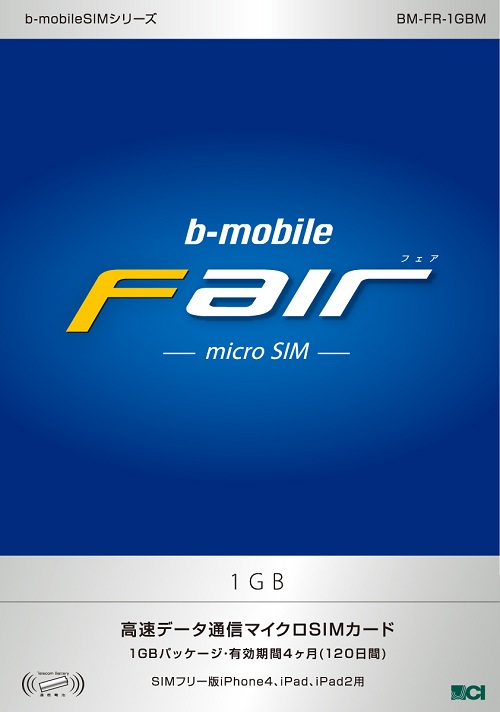 『iPad2』発売に合わせ日本通信がデータ通信microSIM『b-mobile Fair』とモバイルWi-Fiルーター発売へ