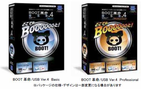 BOOT革命/USB Ver.4