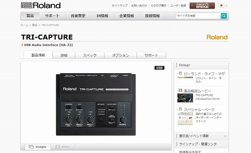 Roland TRI-CAPTURE USB Audio Interface [UA-33]
