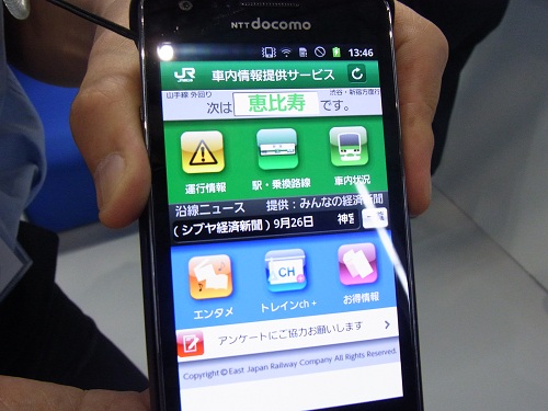 【CEATEC JAPAN 2011】車両の空き具合もまる分かり　山手線で始まったスマートフォン向け情報サービス