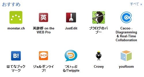 Chrome webstore - 日本語アプリ