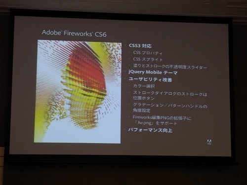 【Adobe CS6】CSS3とjQuery Mobileに対応した『Fireworks CS6』