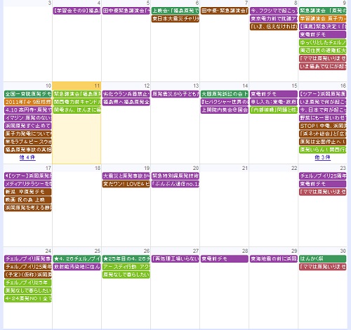 脱原発系イベントカレンダー