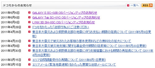 NTTドコモがAndroidスマートフォン『GALAXY S』『LYNX 3D』とタブレット『GALAXY Tab』のOSバージョンアップを6月7日に一挙実施へ