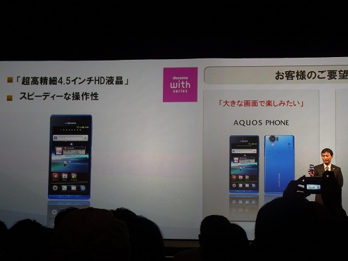 『AQUOS PHONE SH-01D』を発表