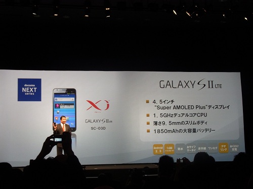 『GALAXY S II LTE SC-03C』を発表