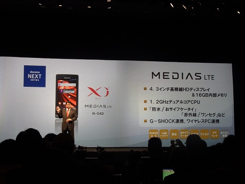 『MEDIAS LTE N-04D』を発表