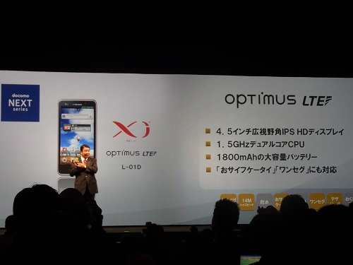 『Optimus LTE L-01D』を発表