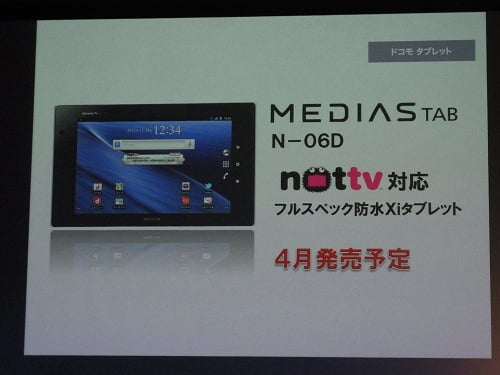 『MEDIAS TAB N-06D』を発表