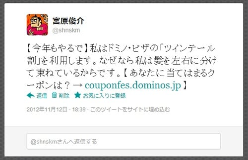 クーポンを利用することをツイートで宣言