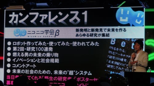 ニコニコ学会では研究発表100連発など