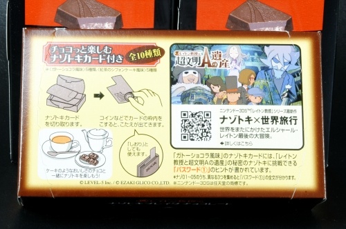 レイトン教授のナゾトキブレイクチョコレート　ガトーショコラ　裏面