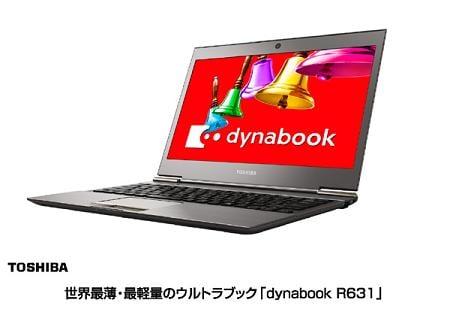 国内初の薄型・軽量ノート“Ultrabook”　東芝が『dynabook R631』で製品化