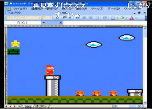 Excel でスーパーマリオを作った 俺の持ってるエクセルと違う ガジェット通信 Getnews