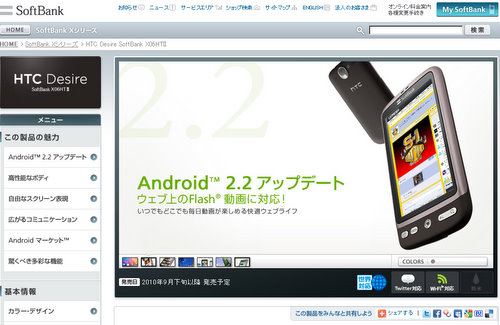 HTC Desire SoftBank X06HTII