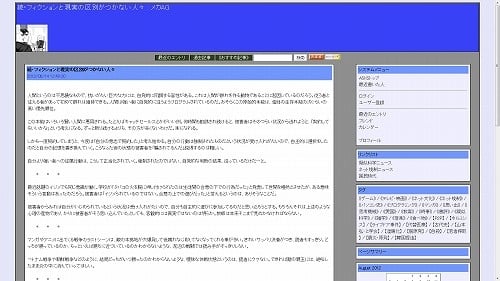 続・フィクションと現実の区別がつかない人々