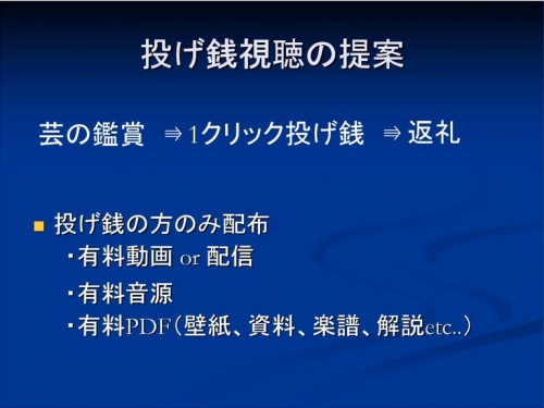 講義「舞台芸能と動画文化の親和」資料