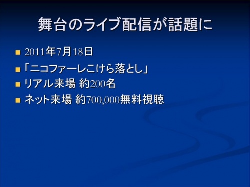 講義「舞台芸能と動画文化の親和」資料