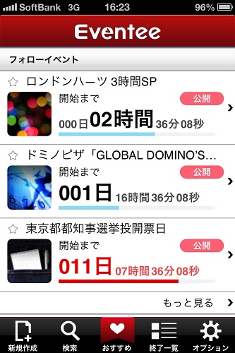 フォローしたイベントはカウントダウンを表示