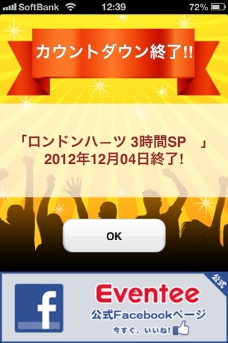 終了すると「カウントダウン終了!!」